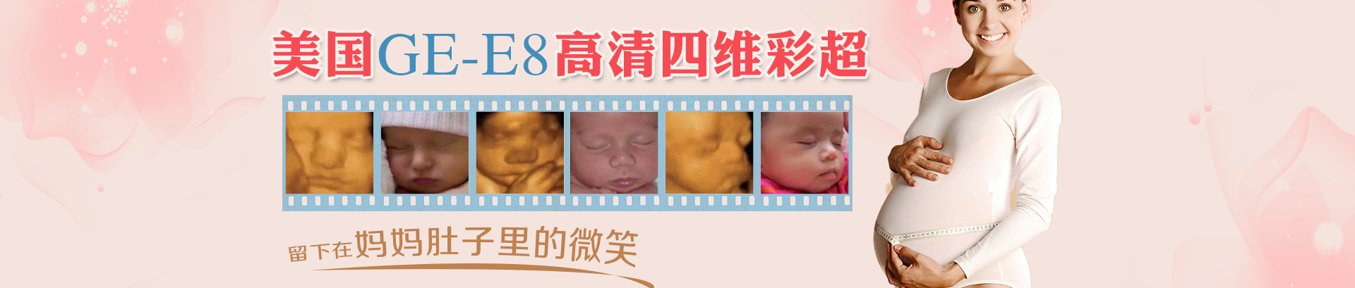 美国高清GE-E8四维彩超